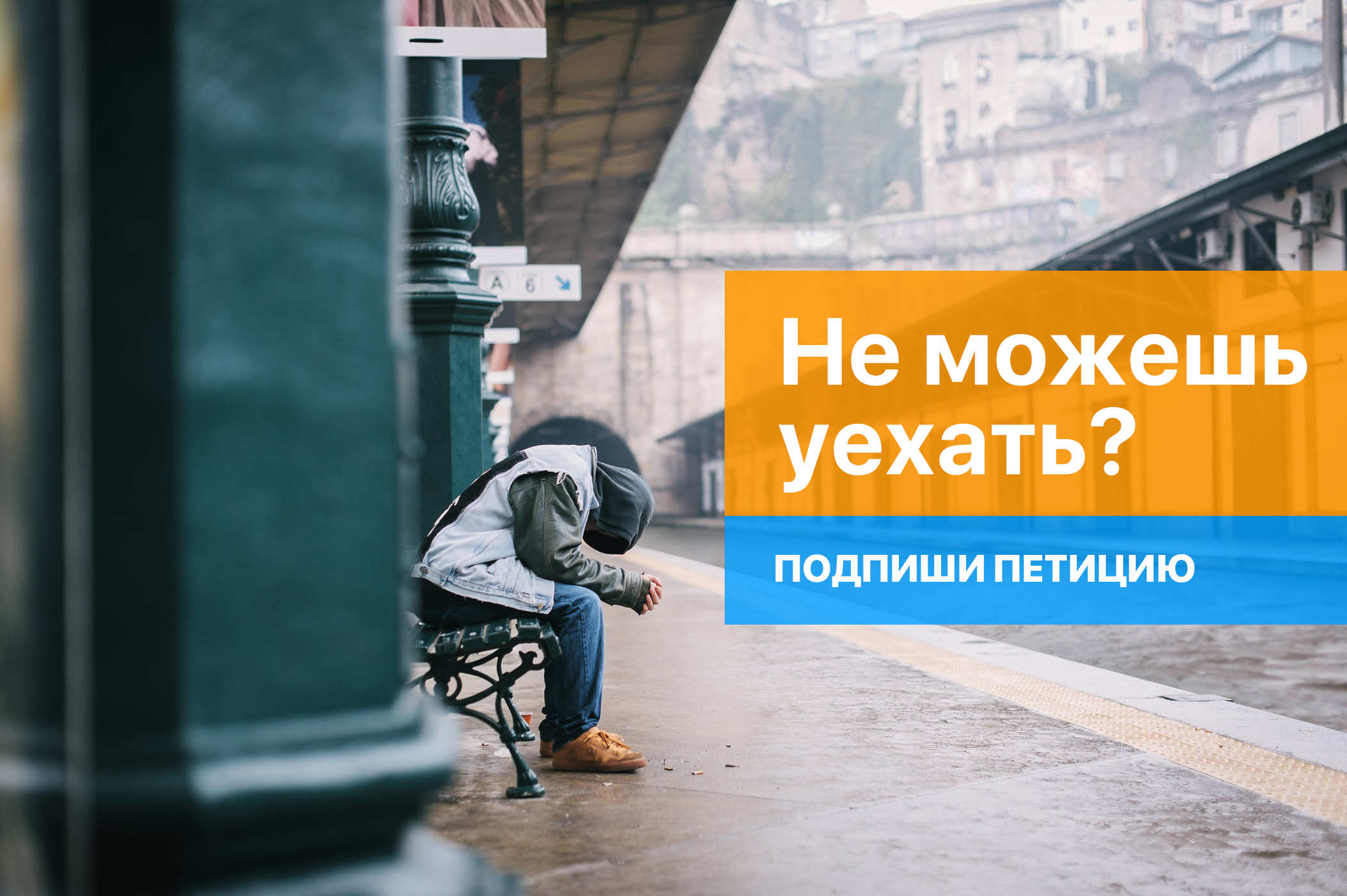 Подпиши петицию о восстановлении автобусного сообщения